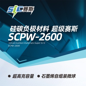 超级赛斯SCPW-2600