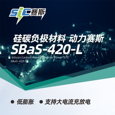 动力赛斯 SBaS-420-L