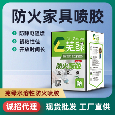 芜绿防火家具喷胶