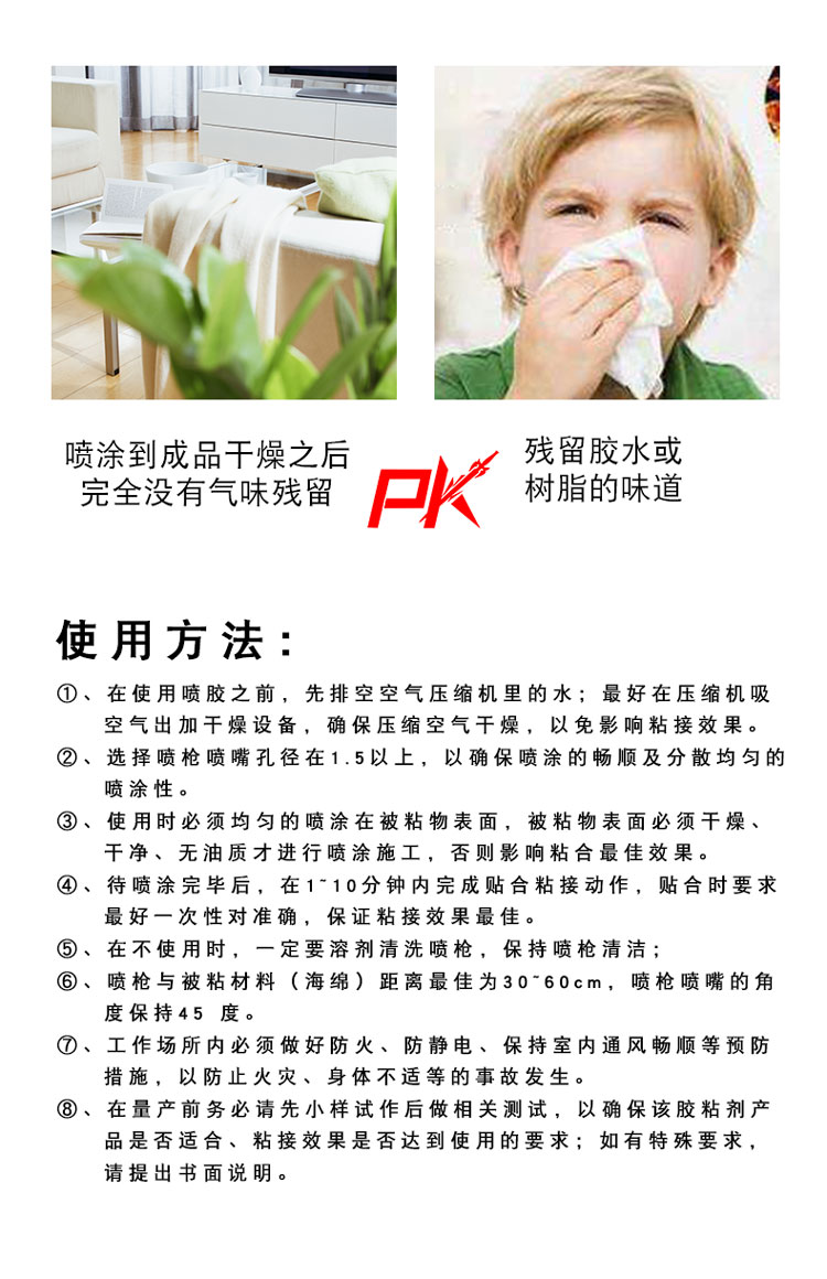 净味床垫喷胶_06.jpg