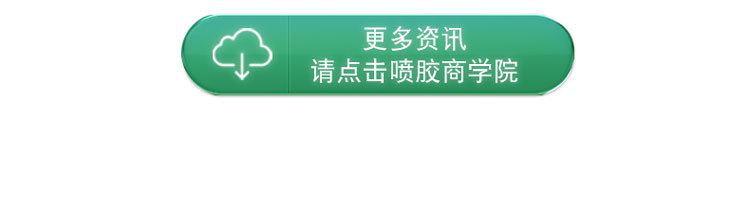 喷胶893_10.jpg