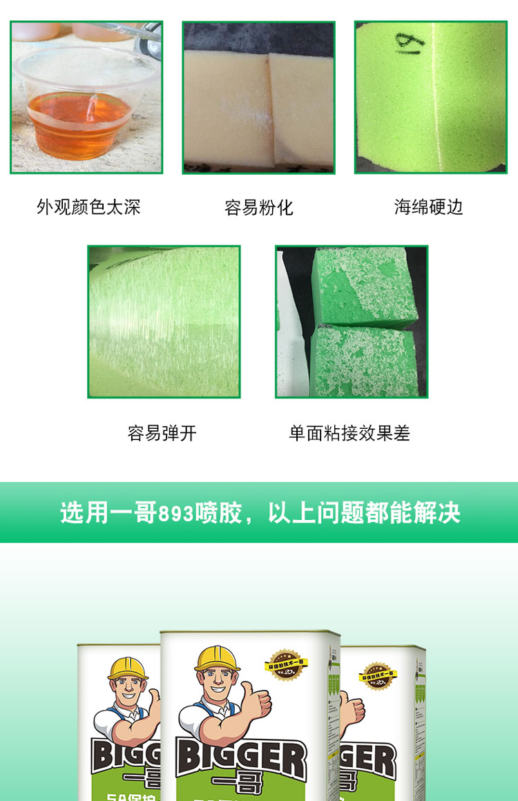 喷胶893_02.jpg