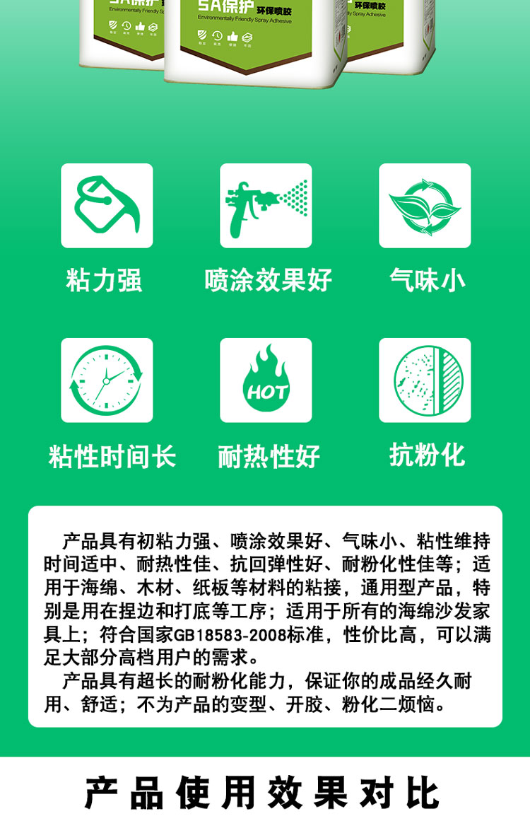 喷胶893_03.jpg