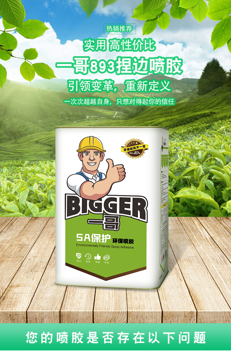 喷胶893_01.jpg