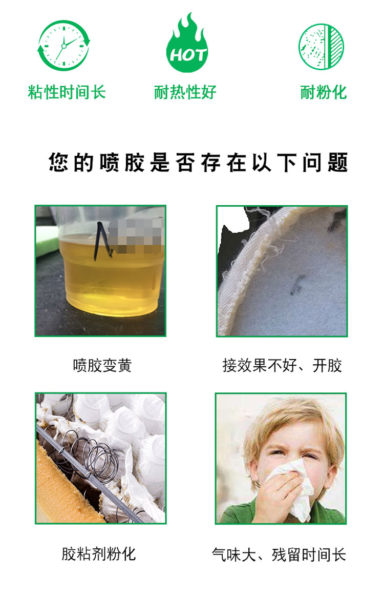 净味床垫喷胶_02.jpg