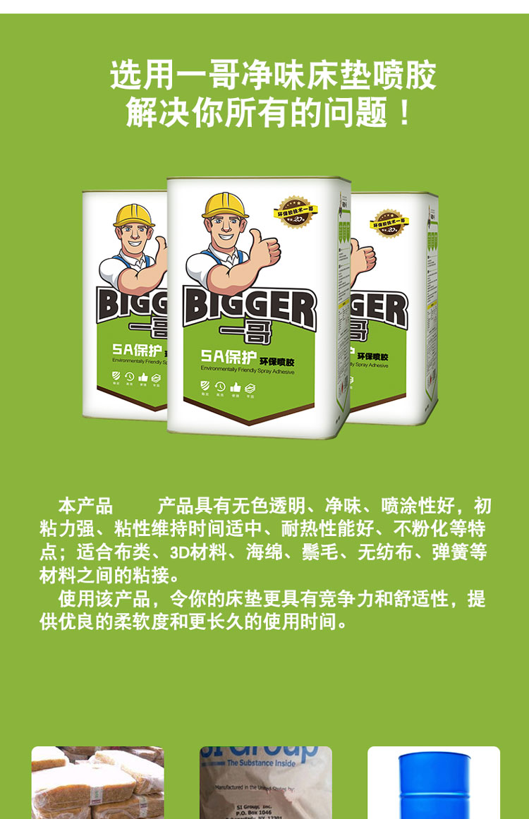 净味床垫喷胶_03.jpg