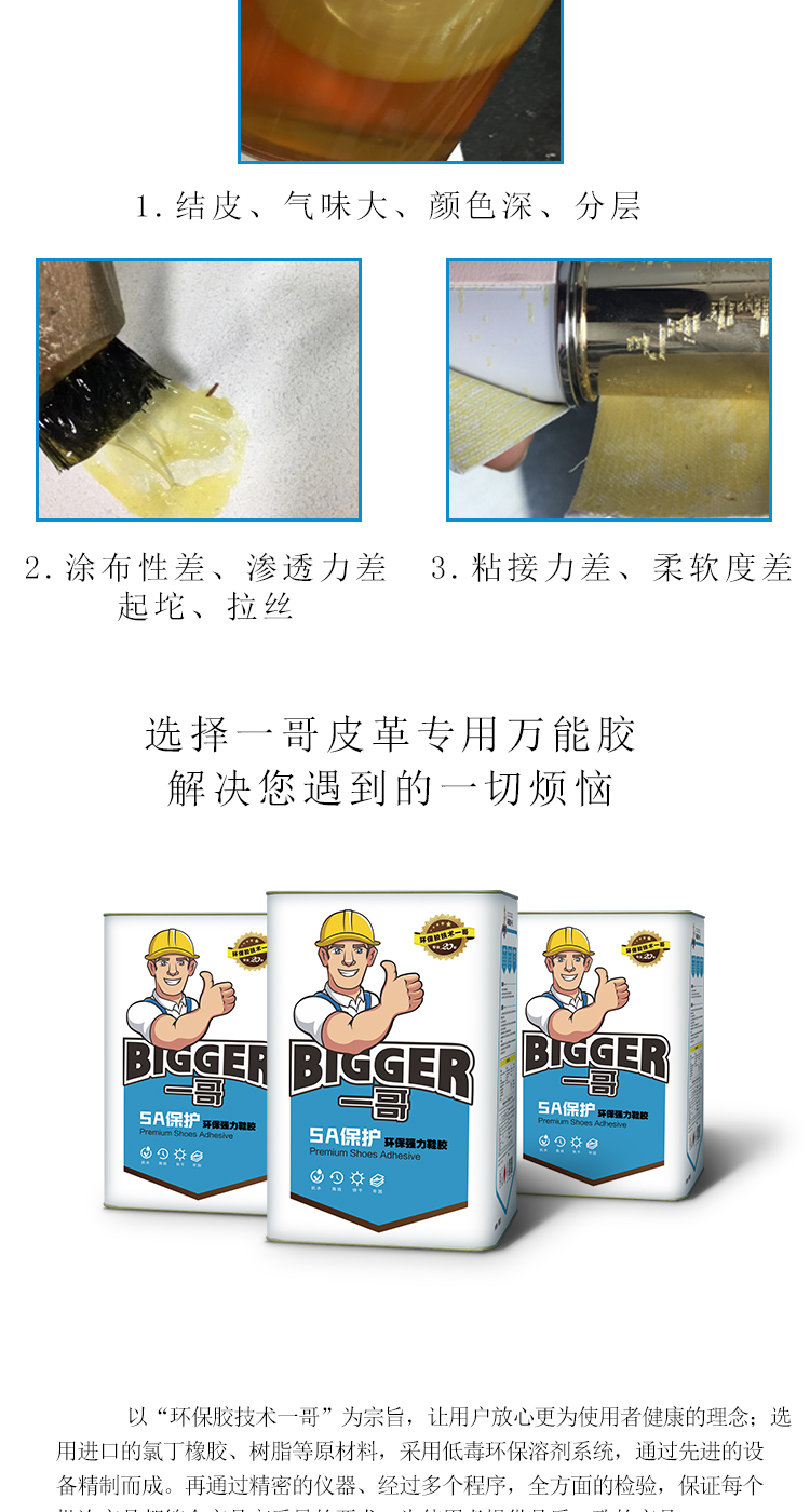 皮革专用万能胶_03.jpg