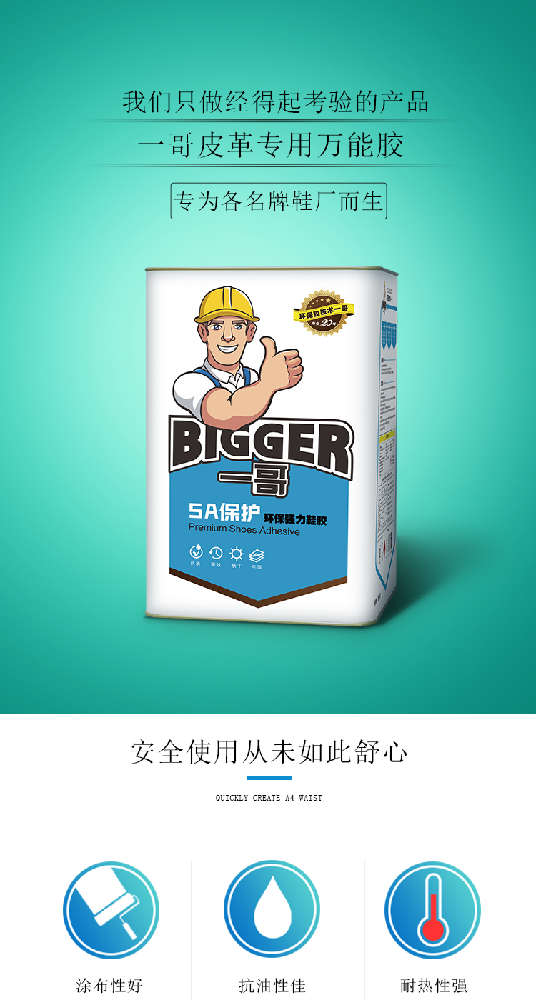 皮革专用万能胶_01.jpg