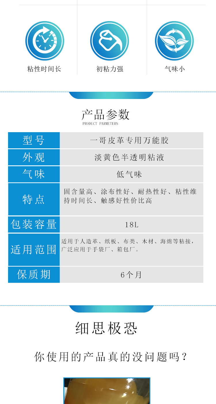 皮革专用万能胶_02.jpg