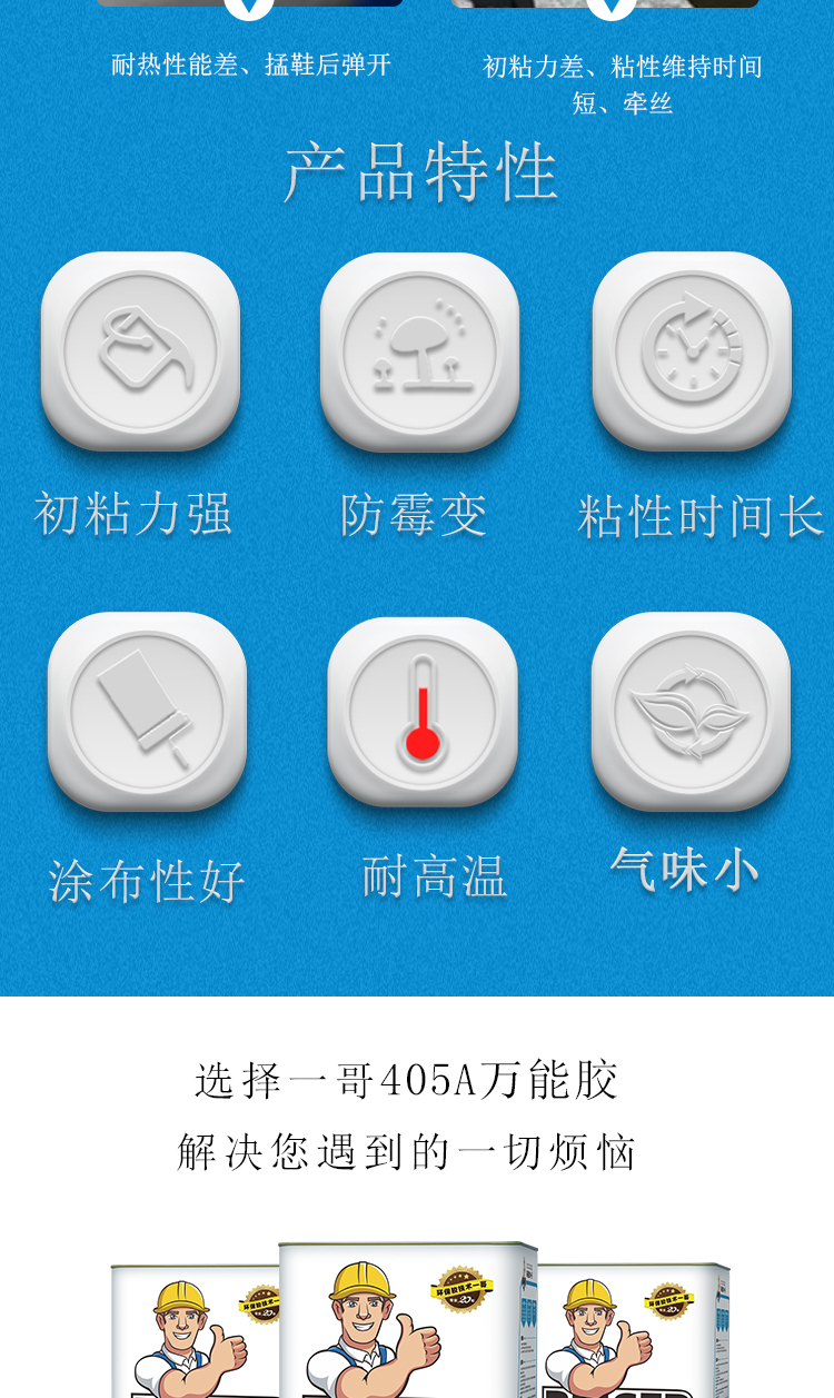 405A万能胶_02.jpg