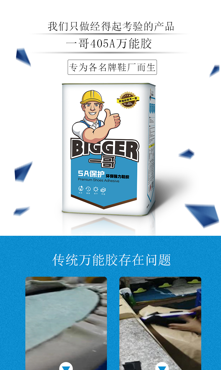 405A万能胶_01.jpg