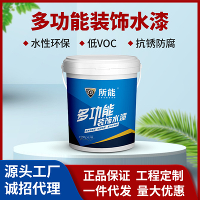 所能EZ-9921-多功能装饰水漆