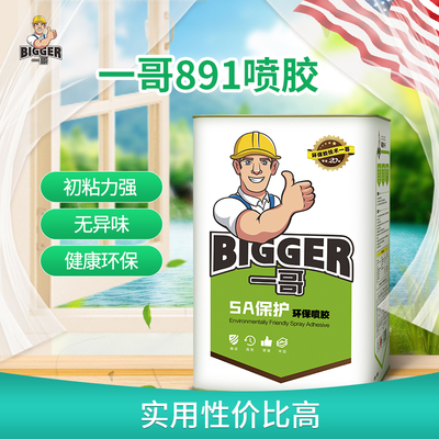 通用型打底喷胶