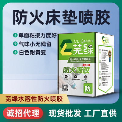 芜绿防火床垫喷胶