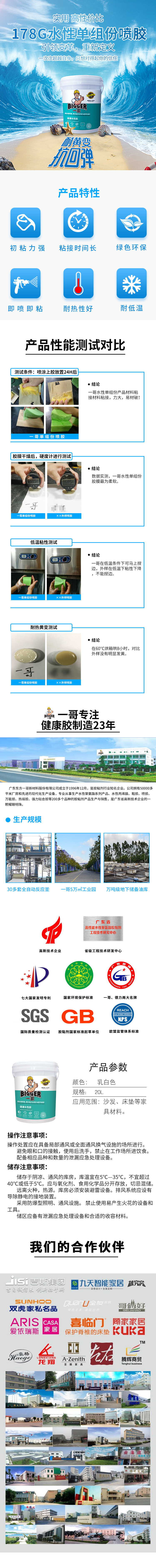 178G水性单组分喷胶.jpg