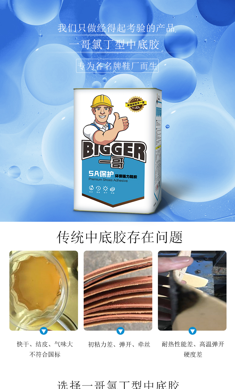 氯丁型中底胶_01.jpg
