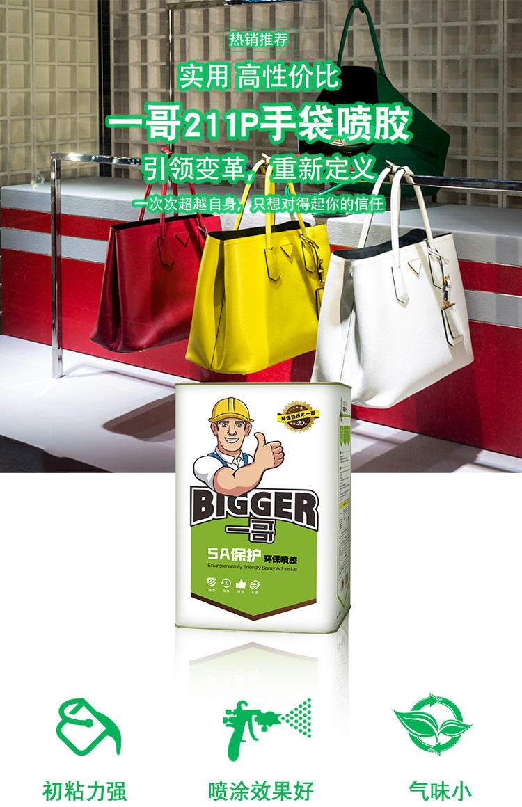 211P喷胶_01.jpg