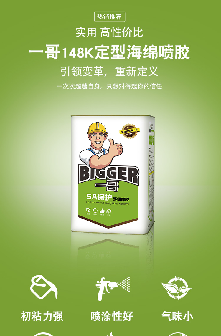 148K喷胶_01.jpg