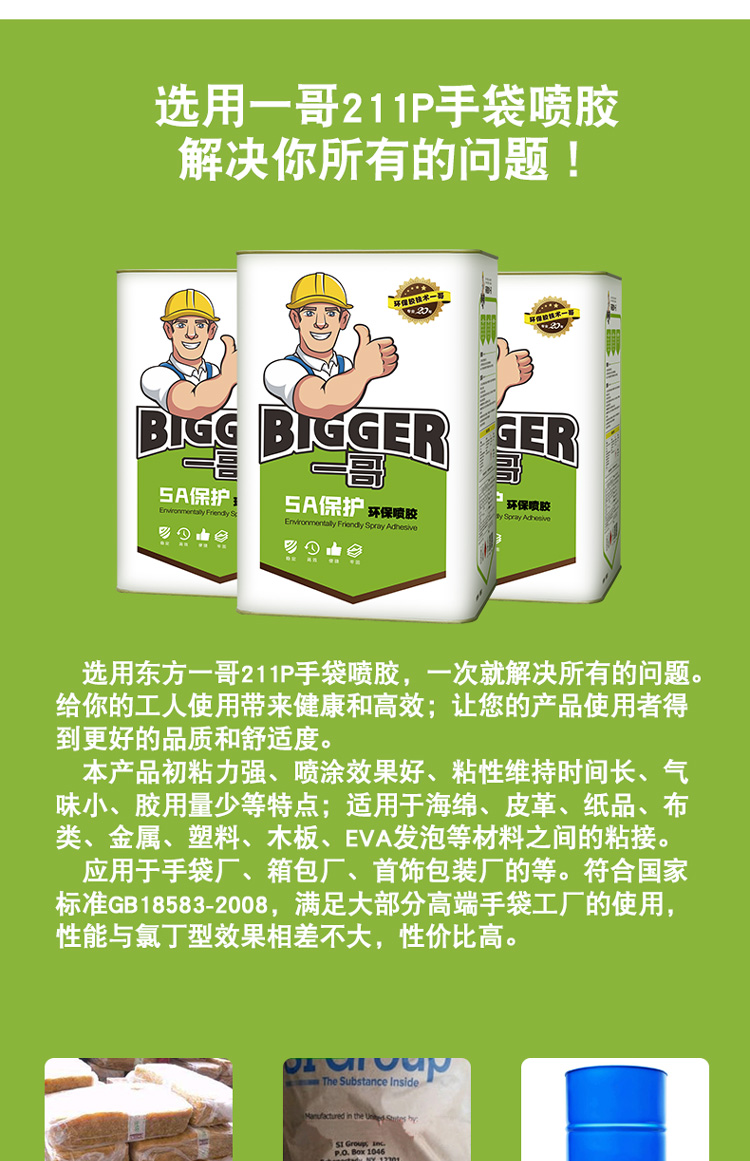 211P喷胶_03.jpg
