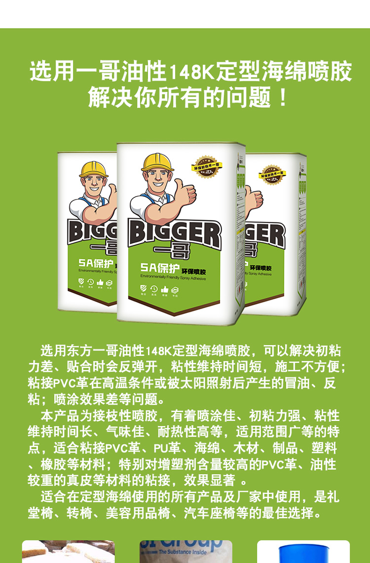148K喷胶_03.jpg