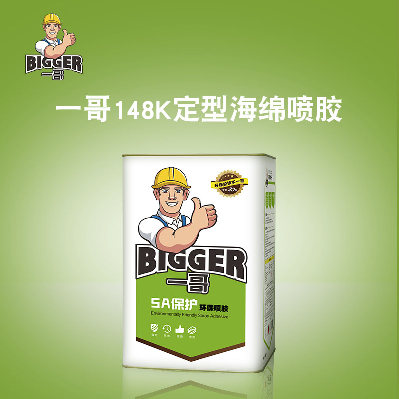 油皮喷胶
