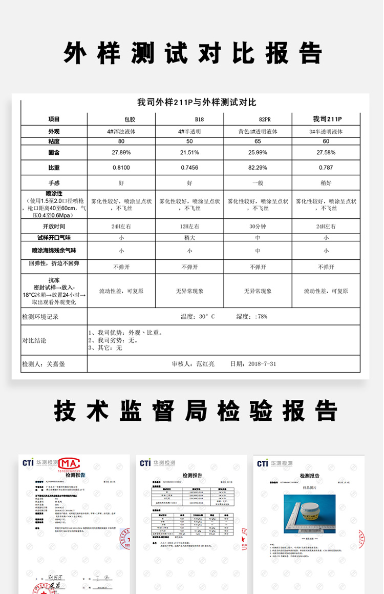 211P喷胶_07.jpg