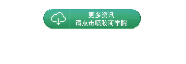 148K喷胶_10.jpg