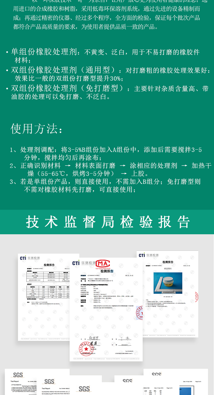 单组份橡胶处理剂_03.jpg