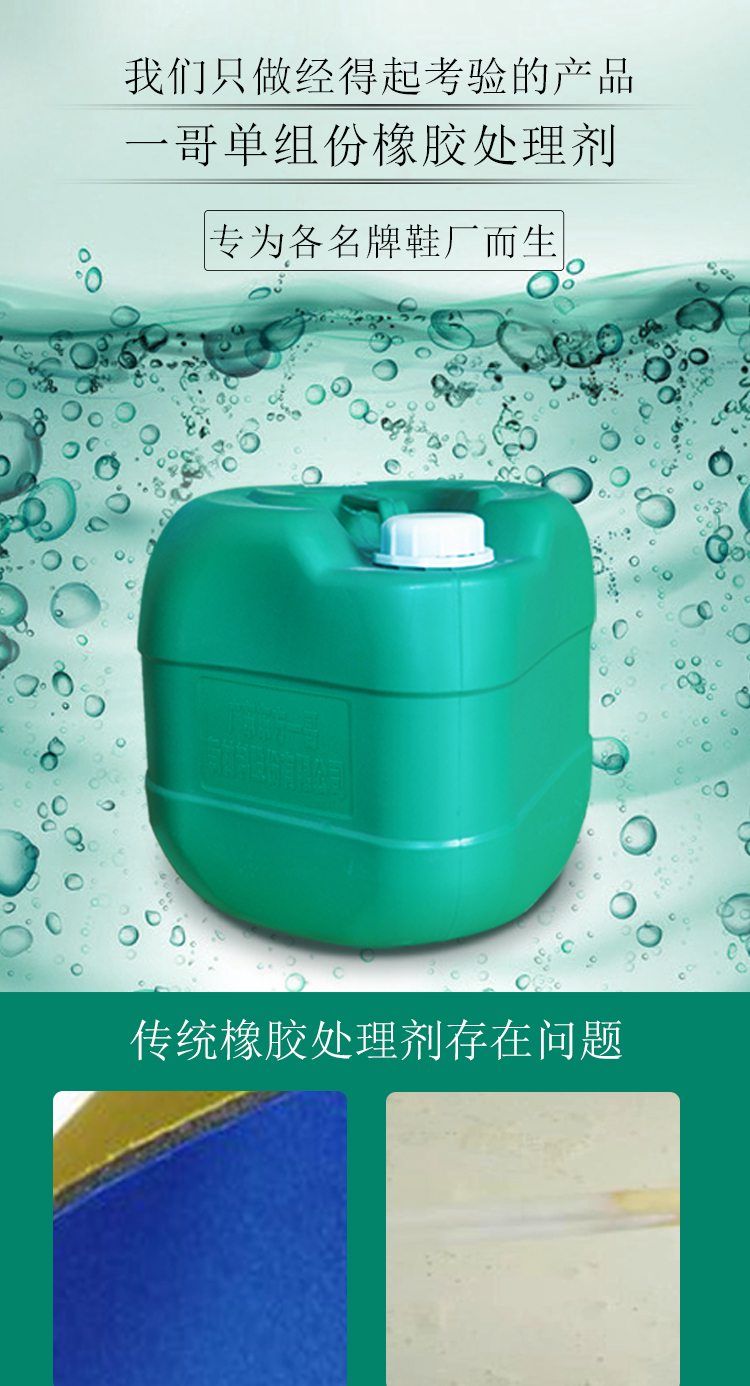 单组份橡胶处理剂_01.jpg