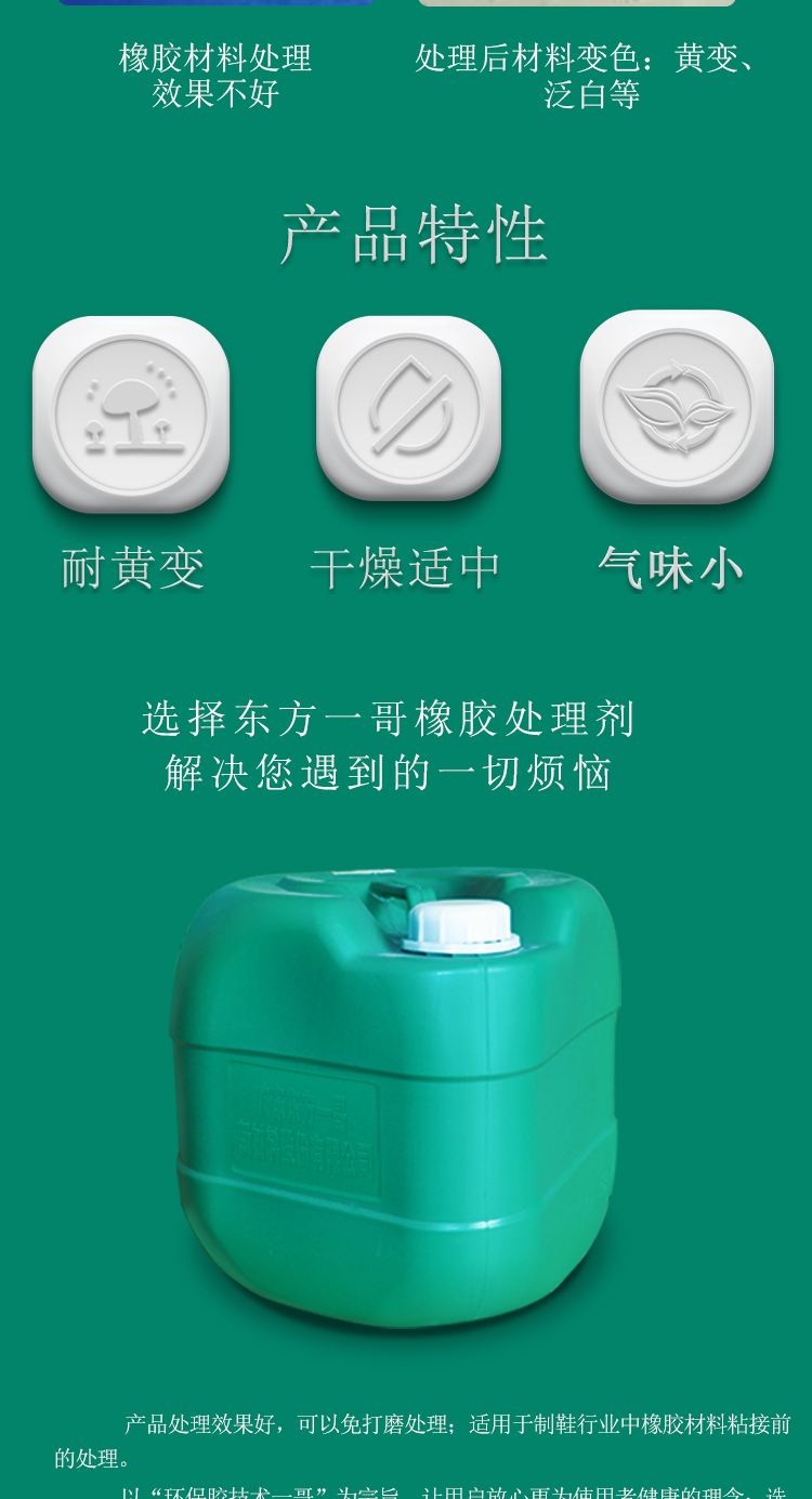 单组份橡胶处理剂_02.jpg