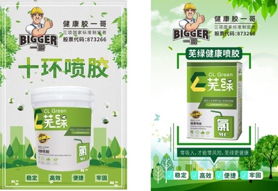 净味海绵十环喷胶