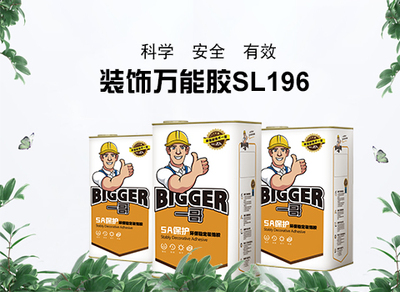 高粘型SBS装饰胶