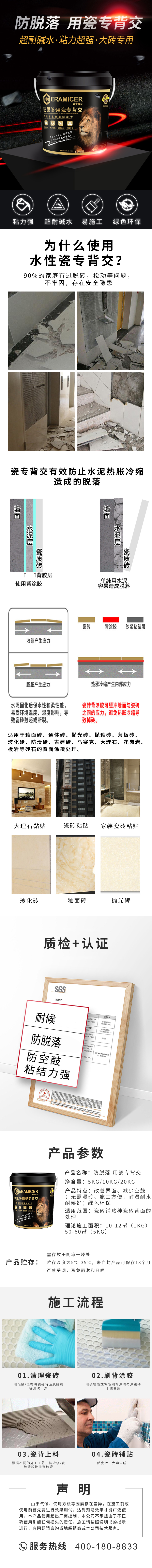 瓷砖背胶.jpg