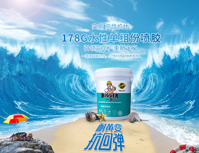 新水性单组份喷胶178G