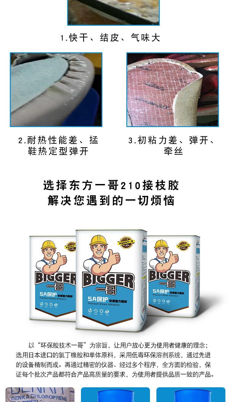 210接脂胶_03.jpg