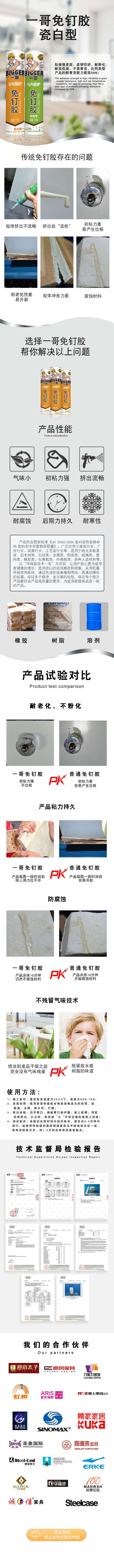 免钉胶-瓷白型.jpg