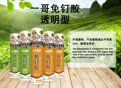 耐老化免钉胶