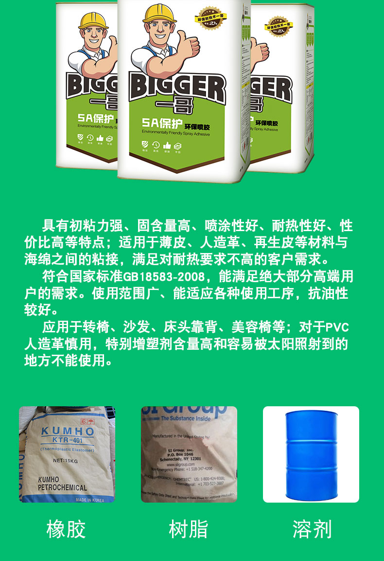 无氯沙发喷胶2_03.jpg