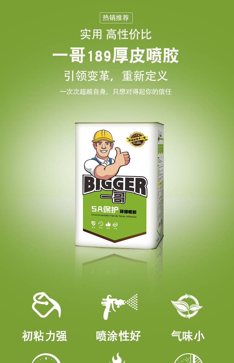 189喷胶_01.jpg