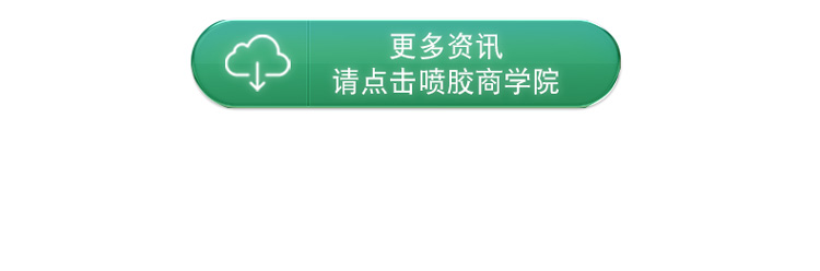 189喷胶_10.jpg