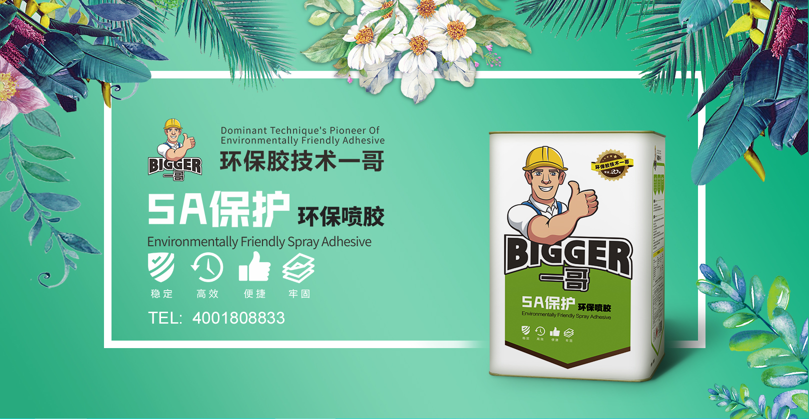 捏边用海绵喷胶