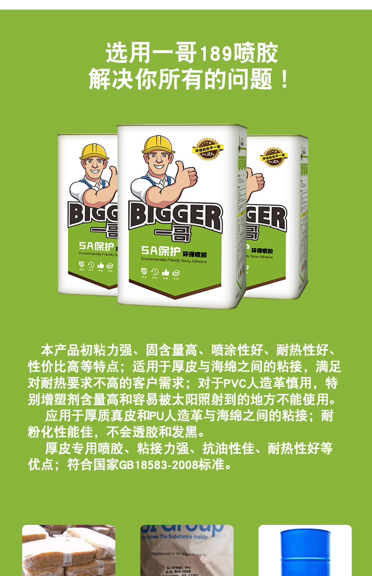 189喷胶_03.jpg