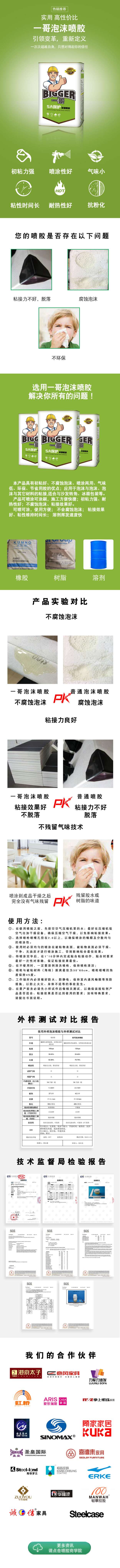 泡沫喷胶.jpg