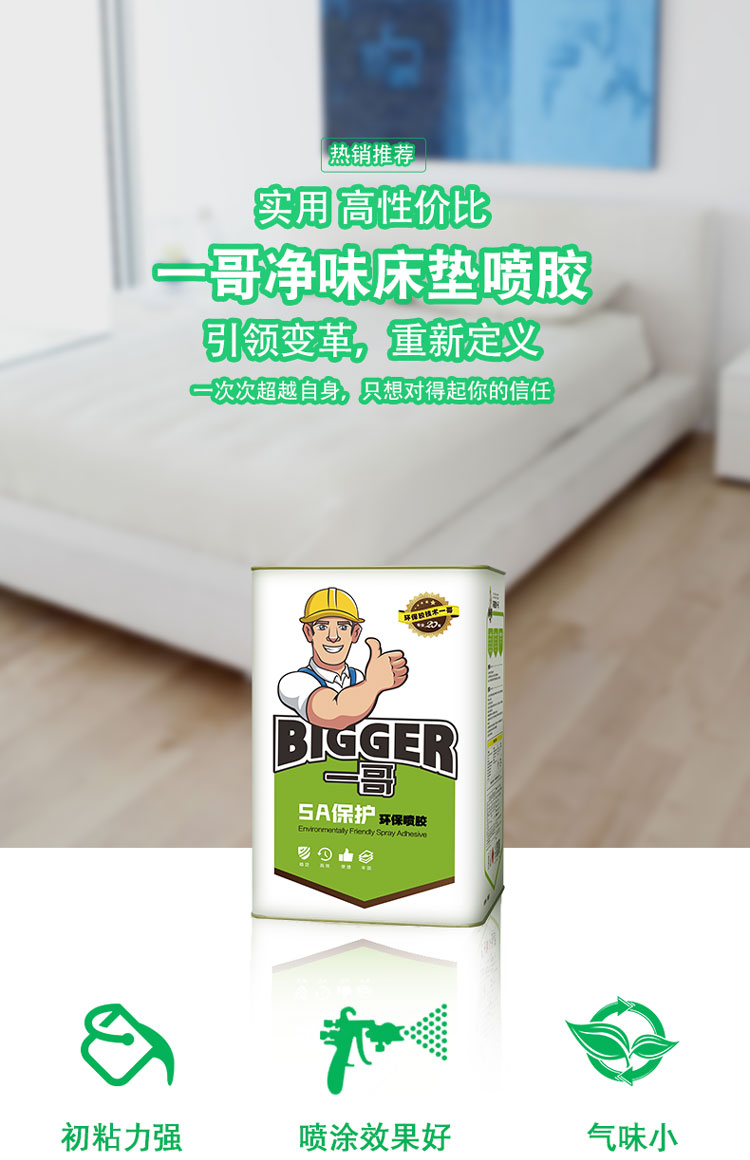 净味床垫喷胶_01.jpg