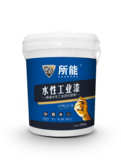 水性丙烯酸氨基烤漆
