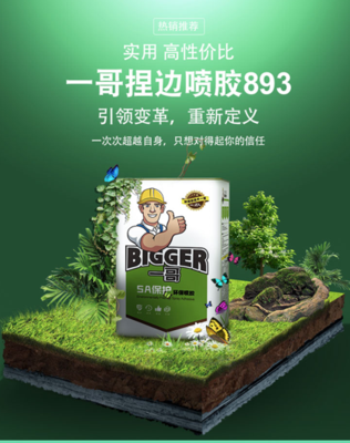 捏边用海绵喷胶