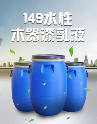 149特清底乳液