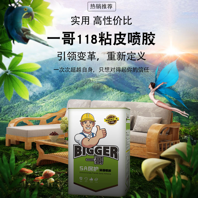 薄皮喷胶